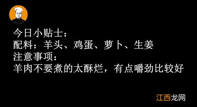 熟的羊头能炖汤吗？羊头怎么熬汤最好喝，收藏不迷路