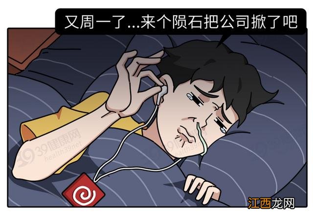 长期熬夜的危害都有哪些？长期熬夜危害很大，有问题请点这里