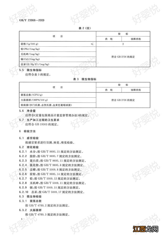 肉松和肉酥的执行标准?肉酥是什么,叒叒叒上新啦