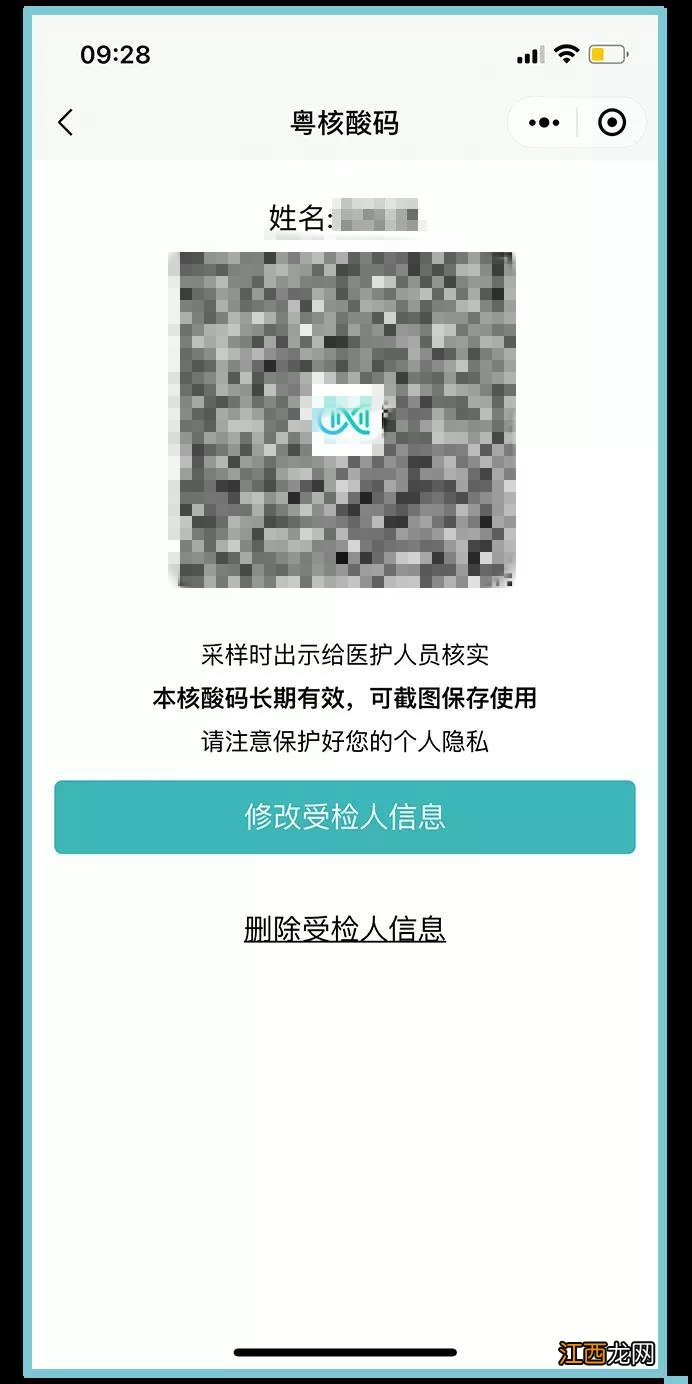 肇庆核酸检测的粤核酸码如何获取 肇庆 核酸检测报告在哪里查