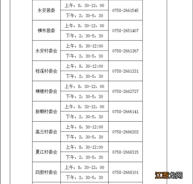 肇庆市鼎湖区永安镇儿童新冠疫苗接种点在哪里？