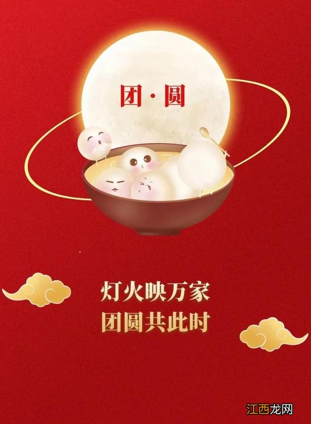 正月十五元宵节图片祝福语简短？正月十五元宵节饭菜，该问题已经解决