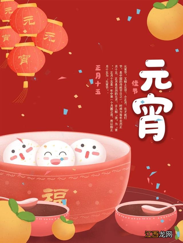 正月十五元宵节图片祝福语简短?正月十五元宵节饭菜,该问题已经解决