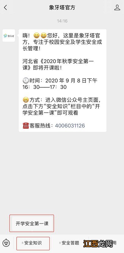 2020石家庄开学安全第一课视频观看网址