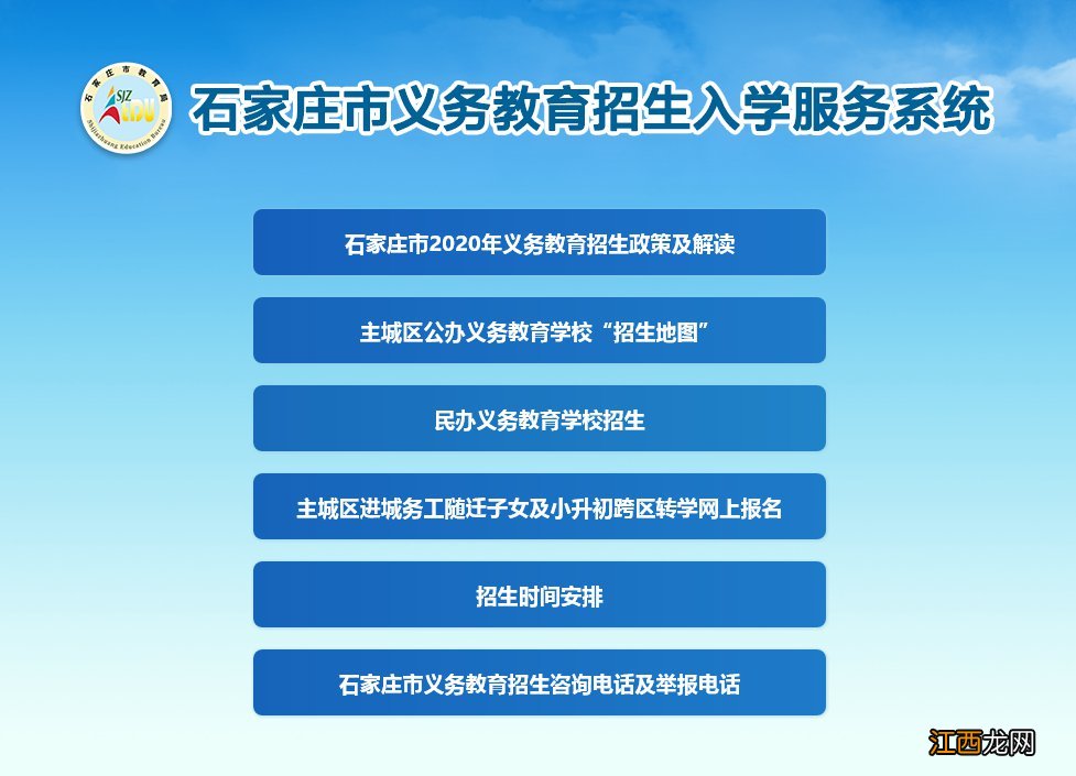 石家庄民办学校网上报名户口页传不上去怎么办？