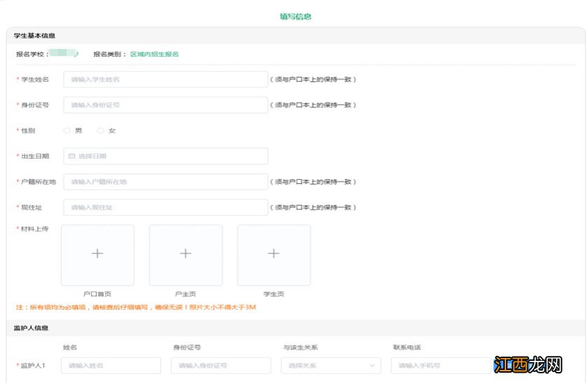 邯郸私立小学怎么报名 2020邯郸民办小学怎么报名