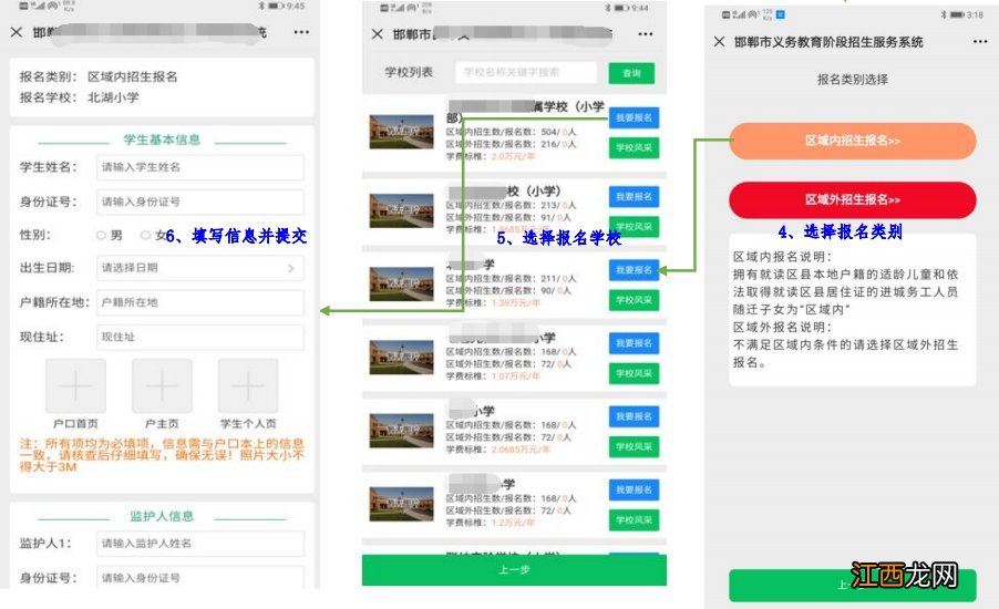 邯郸私立小学怎么报名 2020邯郸民办小学怎么报名