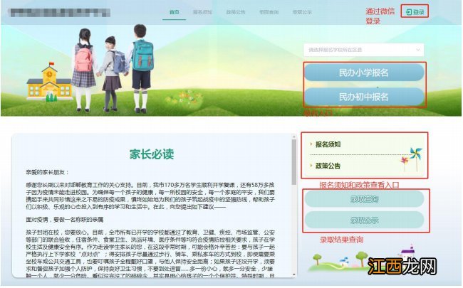 2020邯郸民办学校报名入口 邯郸市公立学校报名时间