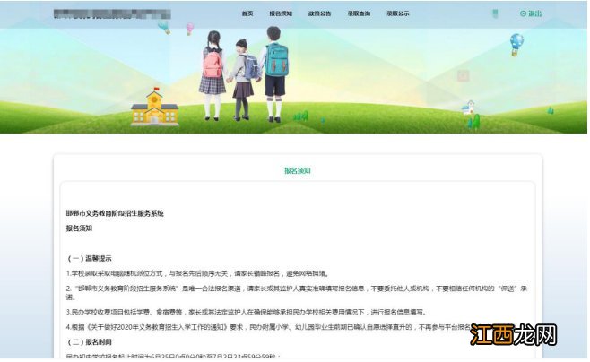 2020邯郸民办学校报名入口 邯郸市公立学校报名时间