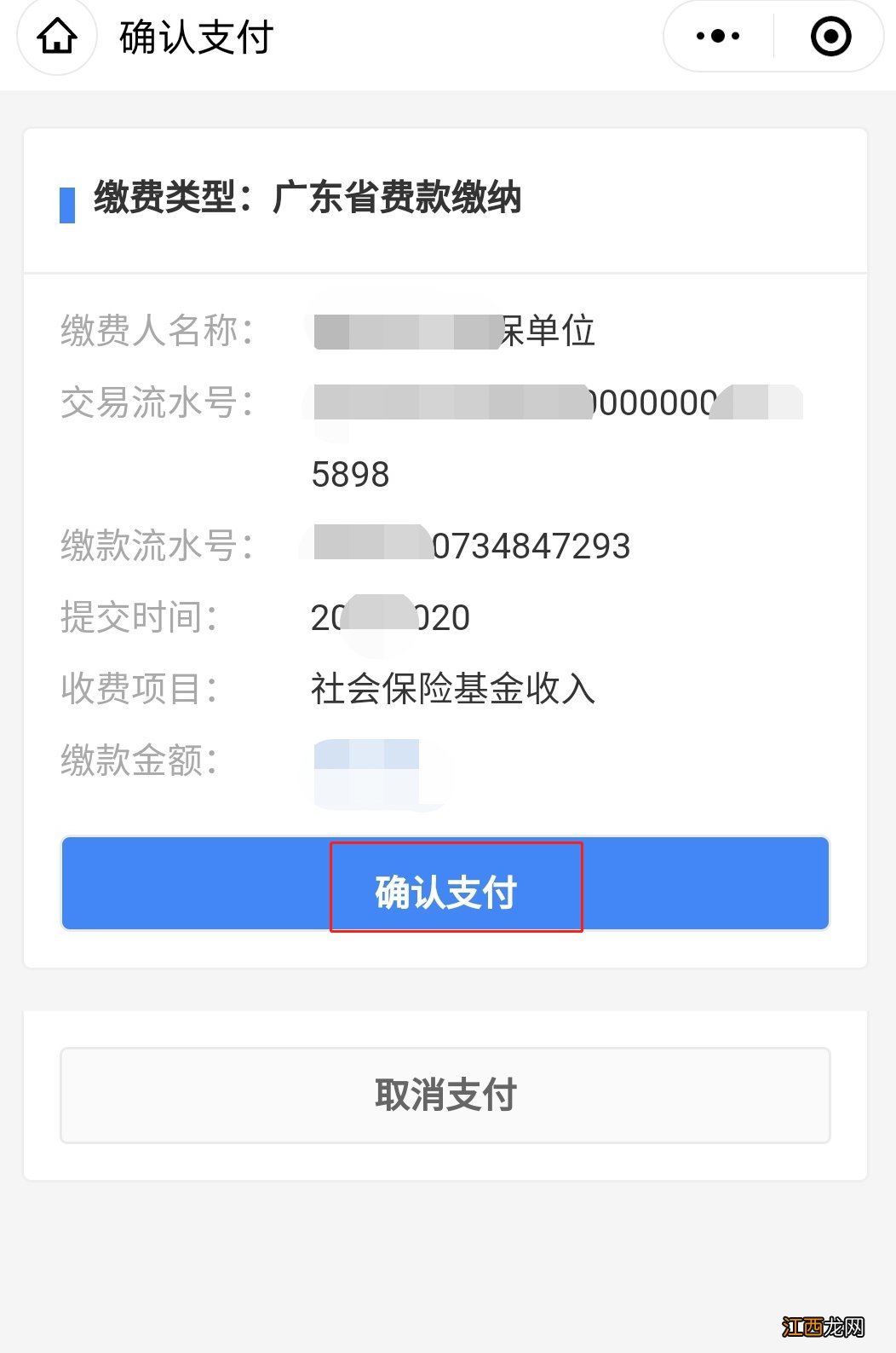 茂名社会保险怎么在网上缴纳 茂名社会保险怎么在网上缴纳费用