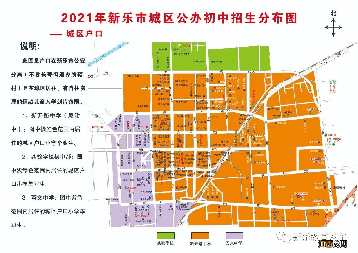 2021新乐城区户口小升初报名材料、流程