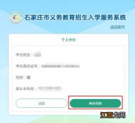 石家庄教育局官网2020小升初报名 2020石家庄小升初报名信息如何修改