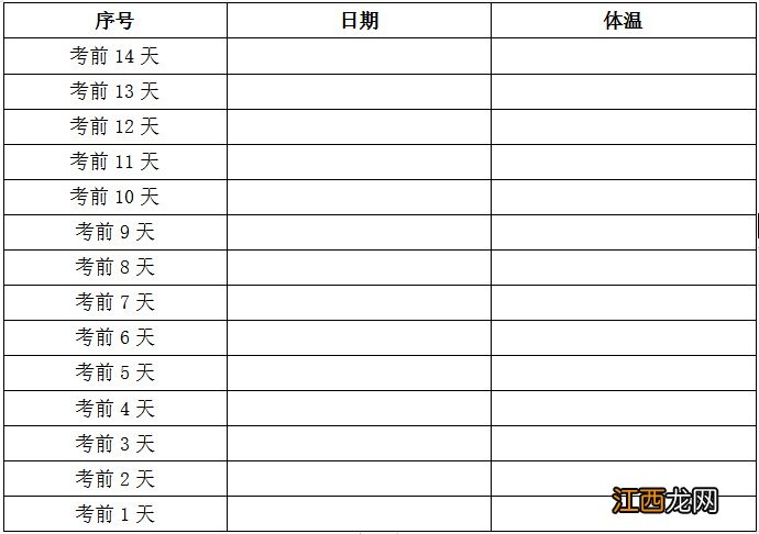 2022河北计算机考试健康声明书