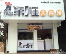 鸡排叫什么名字,给鸡排店取什么名字好听,请直接点此进入