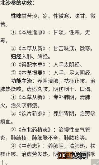 沙参的吃法和禁忌 北沙参与什么药物相克