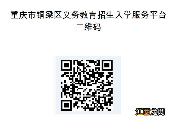 2022重庆铜梁中小学招生入学政策 2022重庆铜梁中小学招生入学政策公告