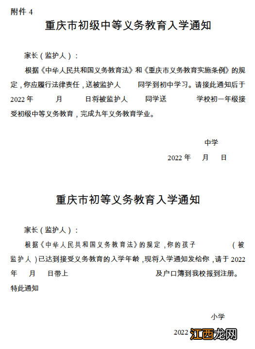 2022重庆铜梁中小学招生入学政策 2022重庆铜梁中小学招生入学政策公告