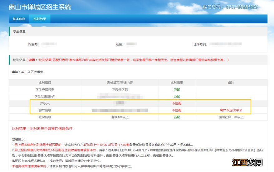 佛山禅城区2022年公办小学报名确认指引