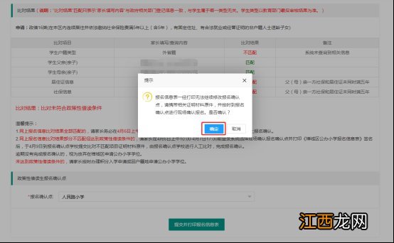 佛山禅城区2022年公办小学报名确认指引