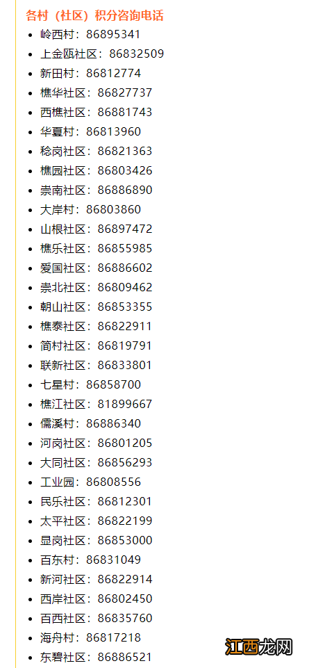 2022西樵新市民积分入学申请计分结果出炉