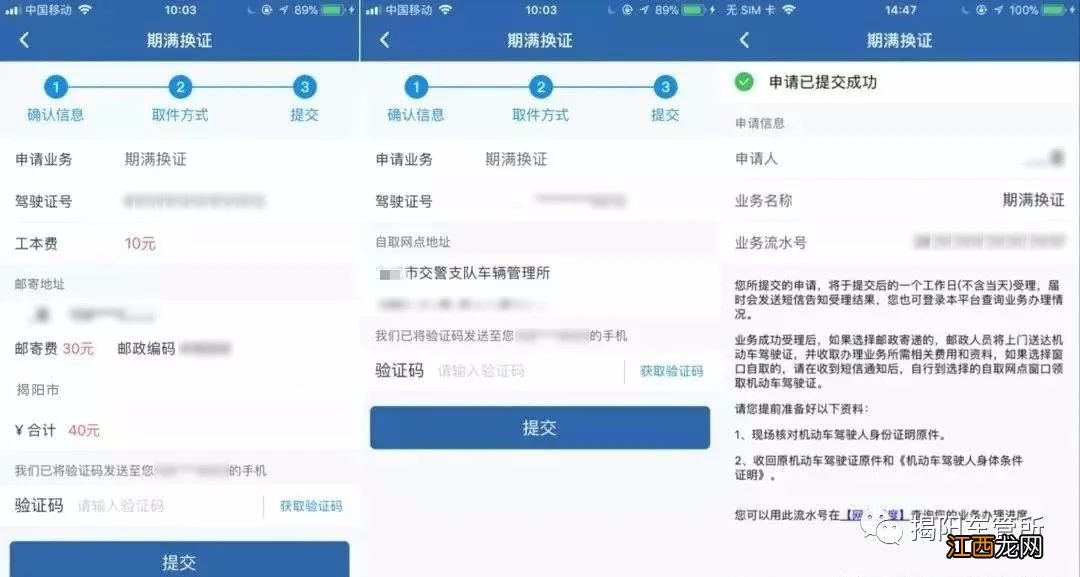 揭阳驾驶证到期换证交管12123APP网上办理指南