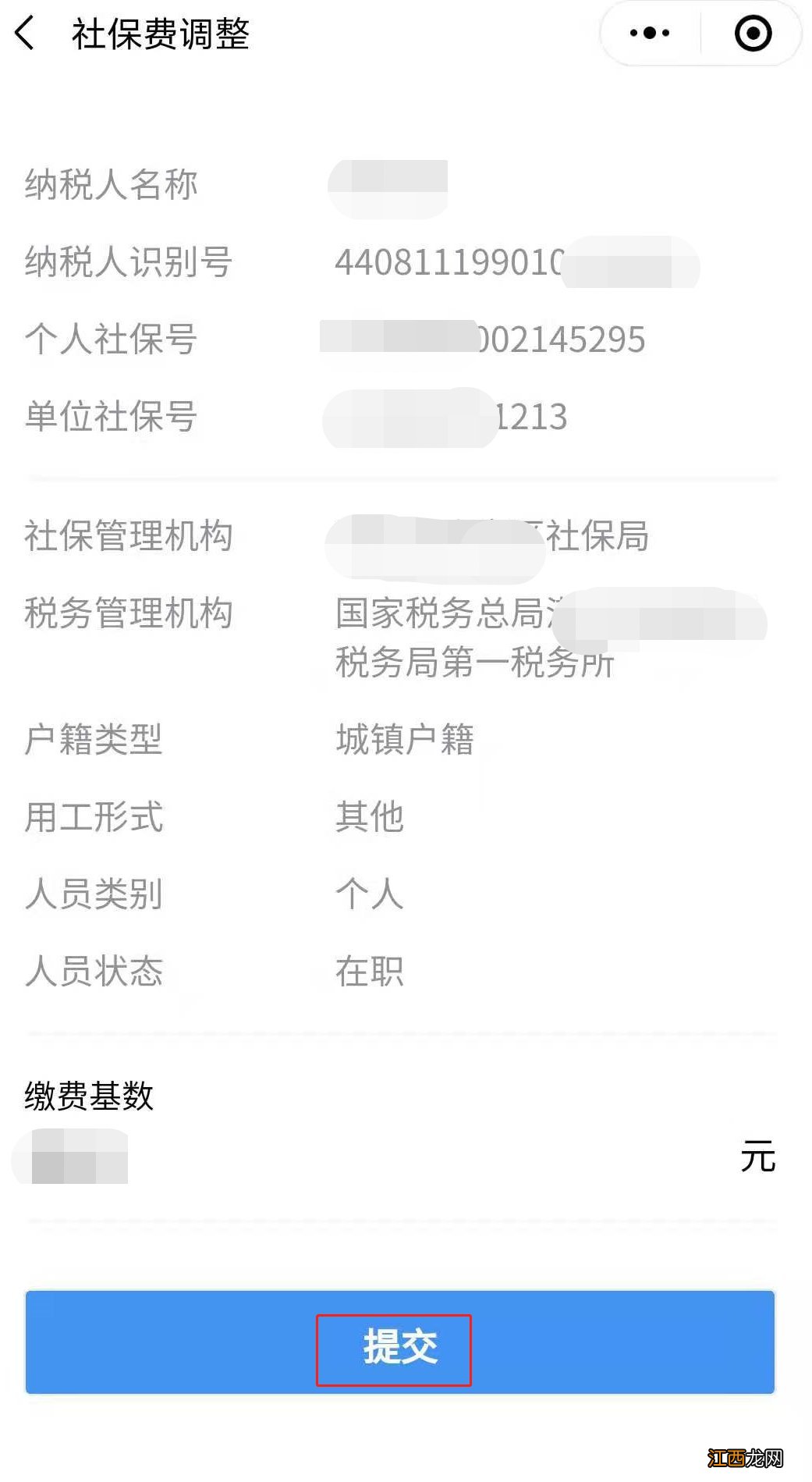 揭阳市灵活就业人员怎么在网上调整社保的缴费基数？