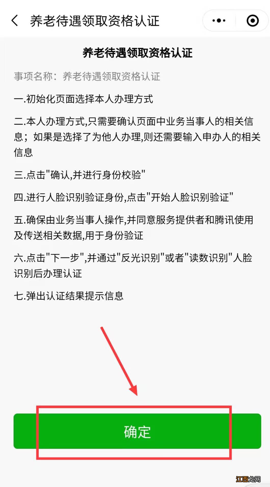 普宁市企业职工基本养老保险待遇领取资格网上认证流程