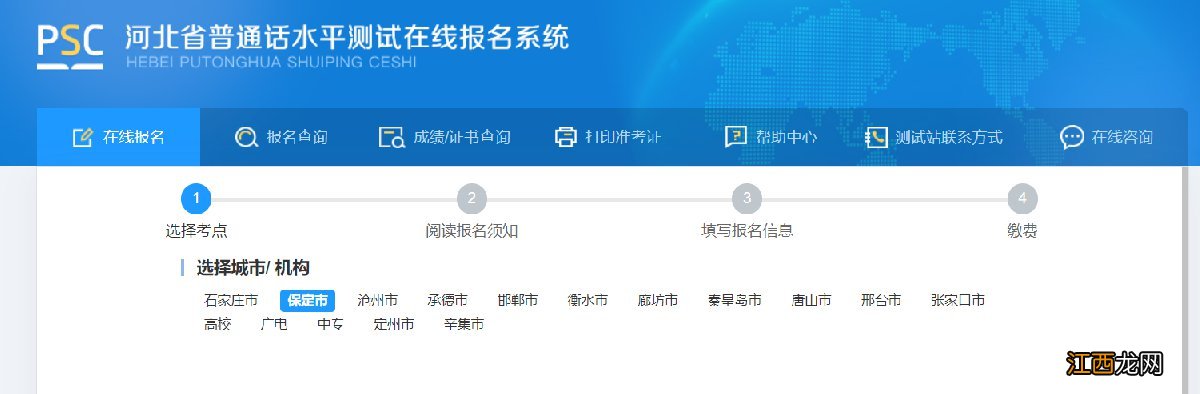 保定市普通话水平测试在线报名系统 保定普通话水平考试成绩查询流程