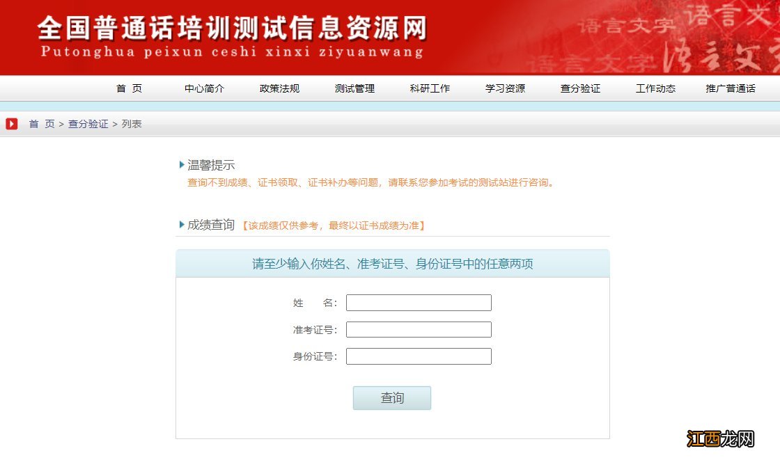 保定市普通话水平测试在线报名系统 保定普通话水平考试成绩查询流程