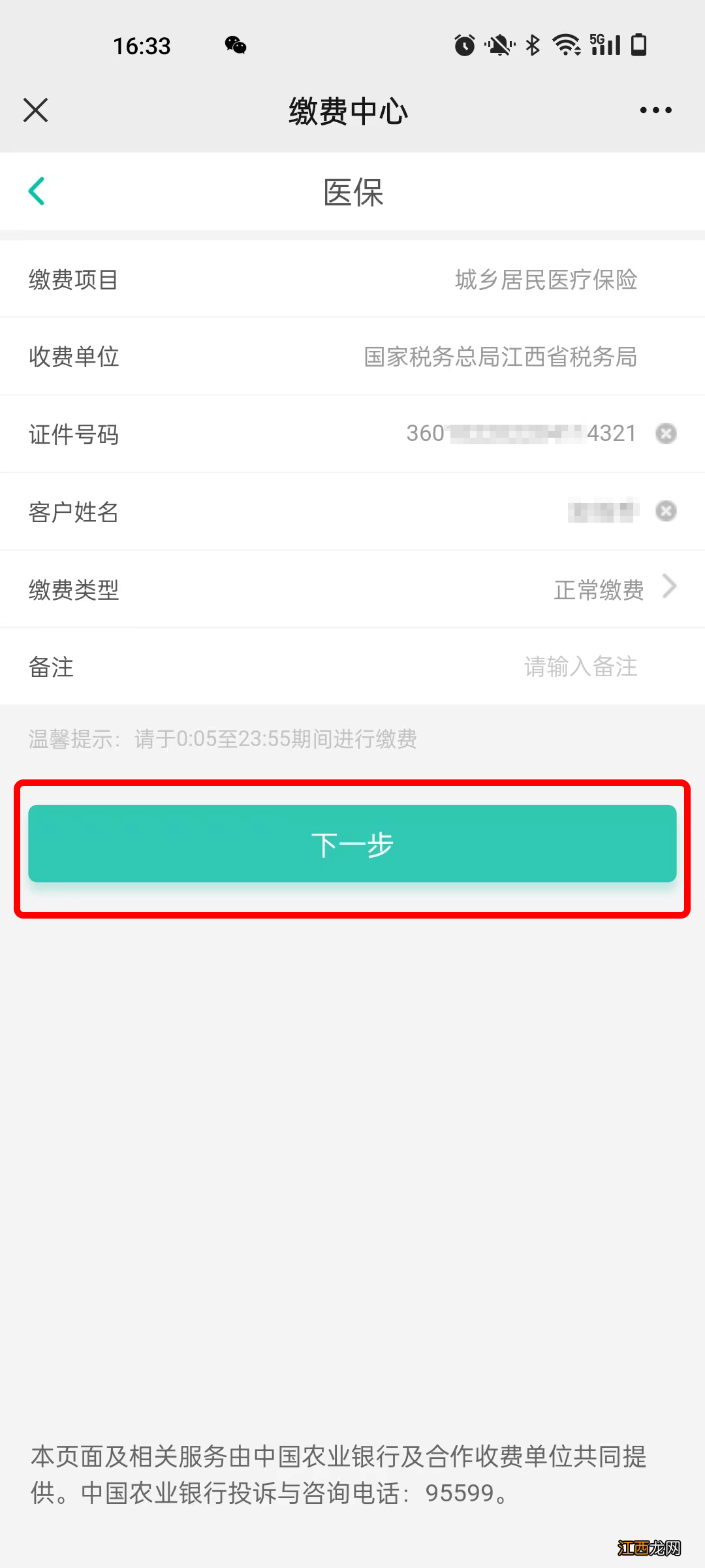 江西城乡居民医保微信缴费入口及操作流程
