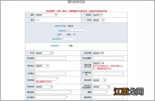 清远2021年初级会计考试网上报名流程 清远会计初级报考时间