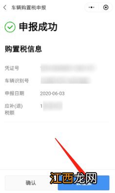 清远车辆购置税可以在粤省事上办理吗？