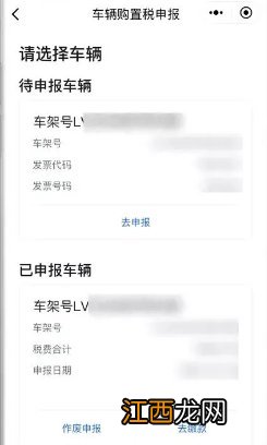 清远车辆购置税可以在粤省事上办理吗？