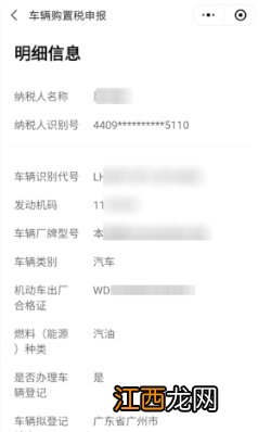 清远车辆购置税可以在粤省事上办理吗？