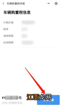 清远车辆购置税可以在粤省事上办理吗？