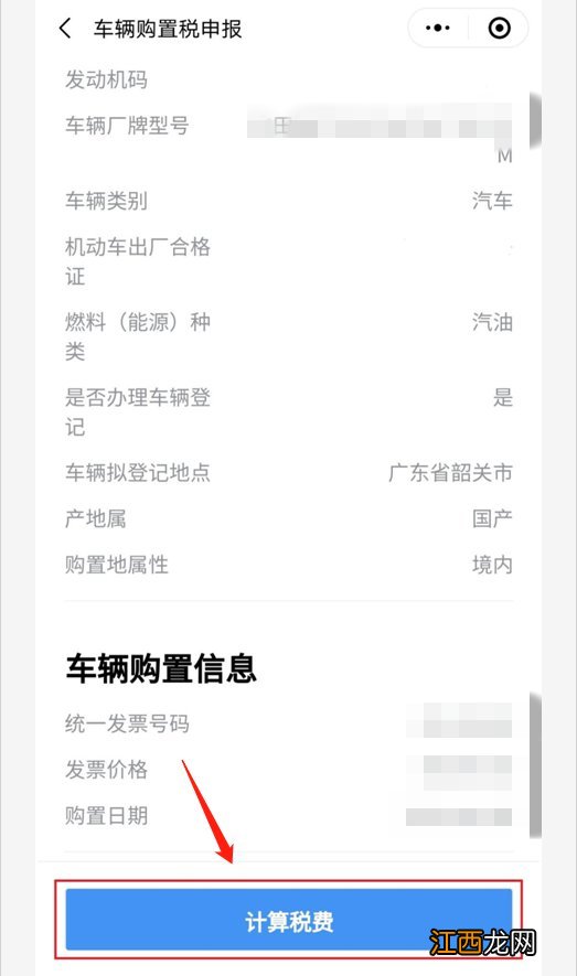 微信缴车辆购置税流程 清远车辆购置税微信申报办理流程