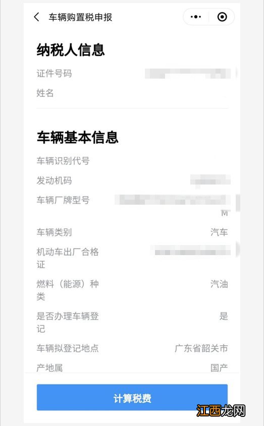 微信缴车辆购置税流程 清远车辆购置税微信申报办理流程