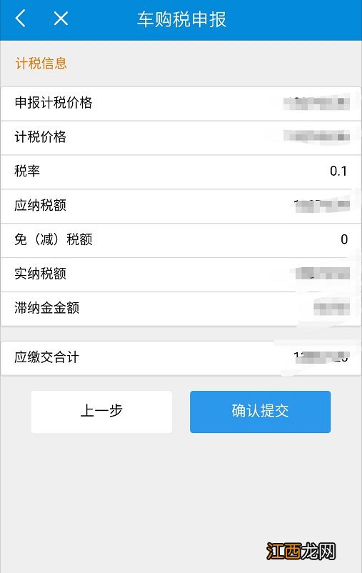 清远车辆购置税可以手机缴费吗 清远车辆购置税可以手机缴费吗交多少