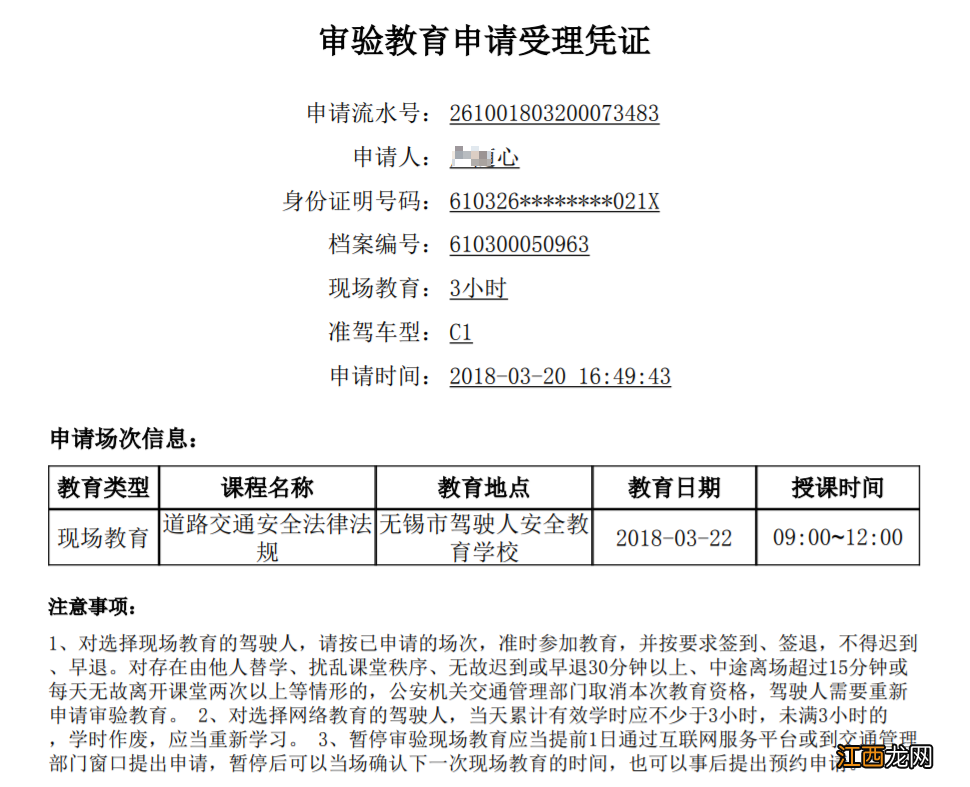 怎样申请审验教育 清远审验教育网上申请流程