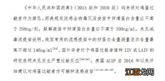 清远关于流感疫苗接种问题汇总 清远关于流感疫苗接种问题汇总报告