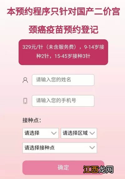 清远国产二价宫颈癌疫苗预约入口电话 清远国产二价宫颈癌疫苗预约入口