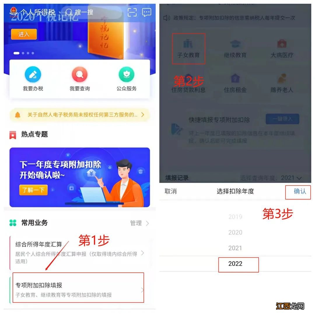 2022年长春个税专项附加扣除开始确认操作步骤