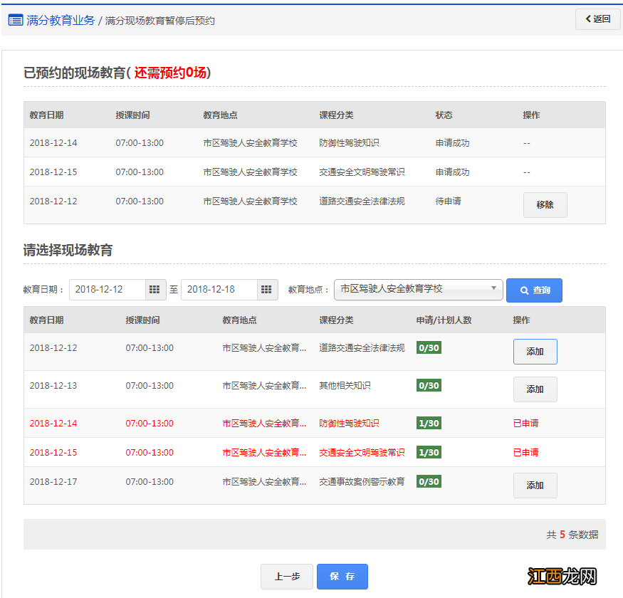 泰州满分现场教育暂停后在哪里重新预约？