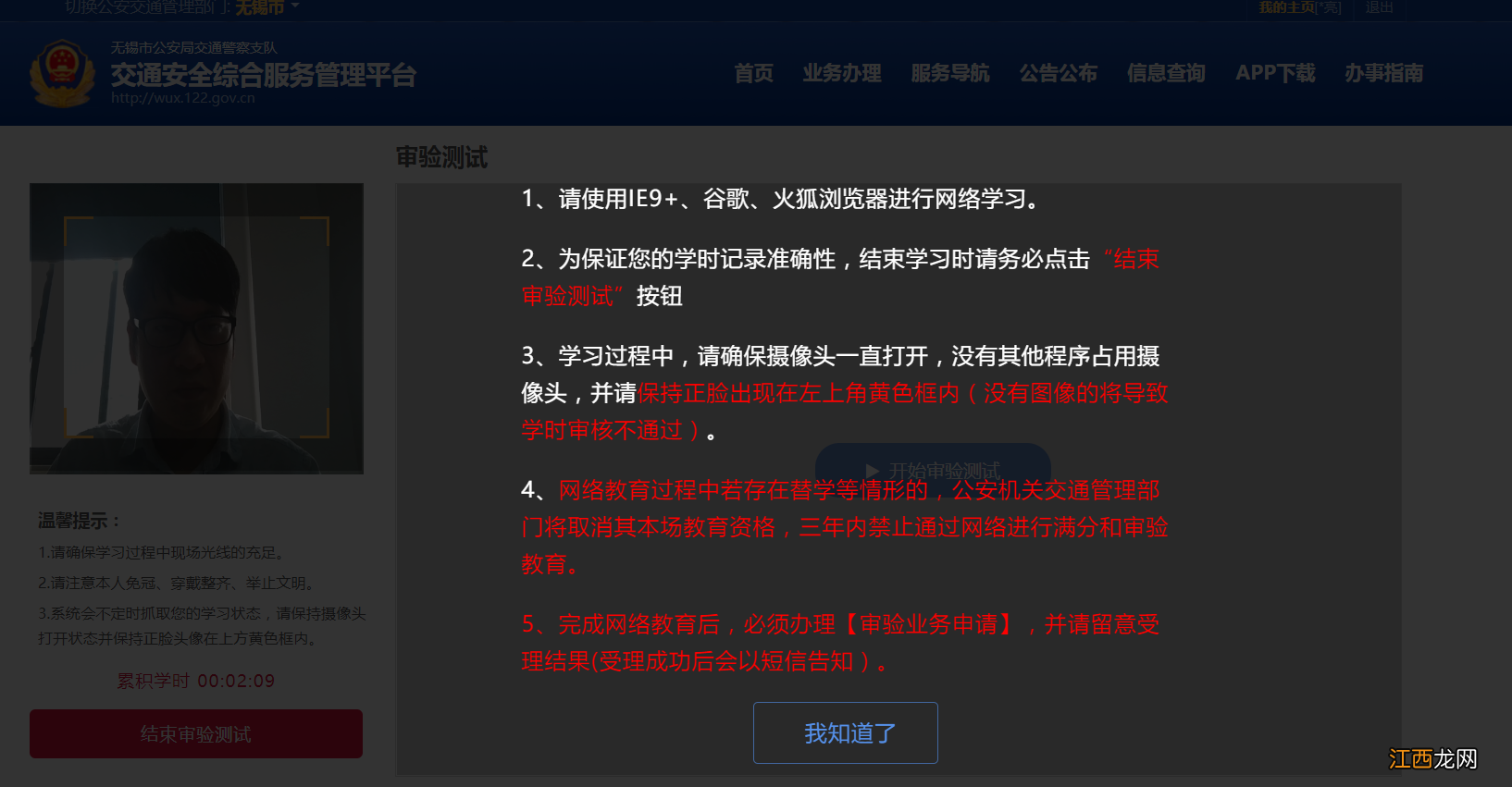 泰州驾驶证审验教育网络学习+考试说明