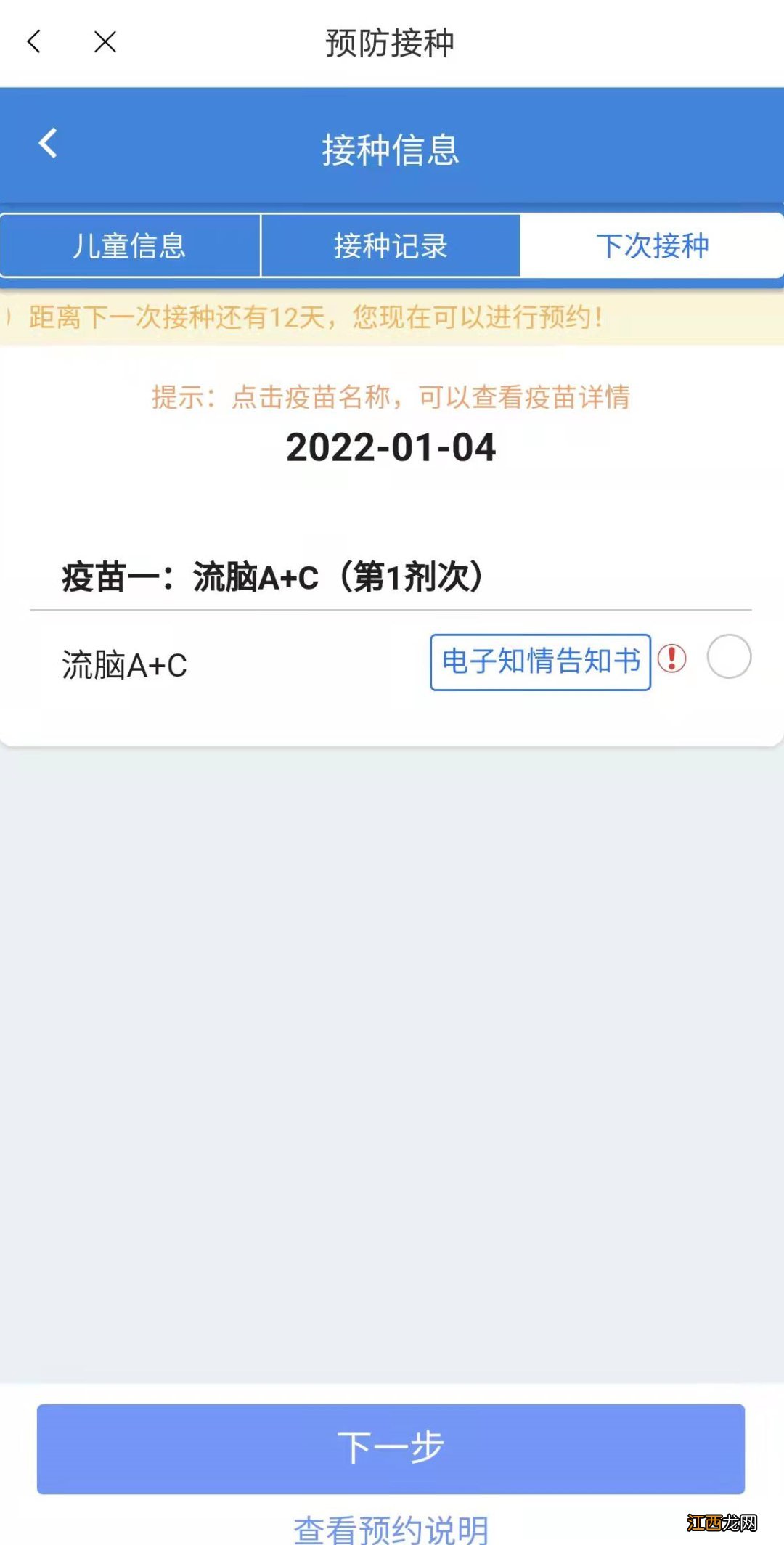 健康泰州APP儿童疫苗预约入口+预约指南