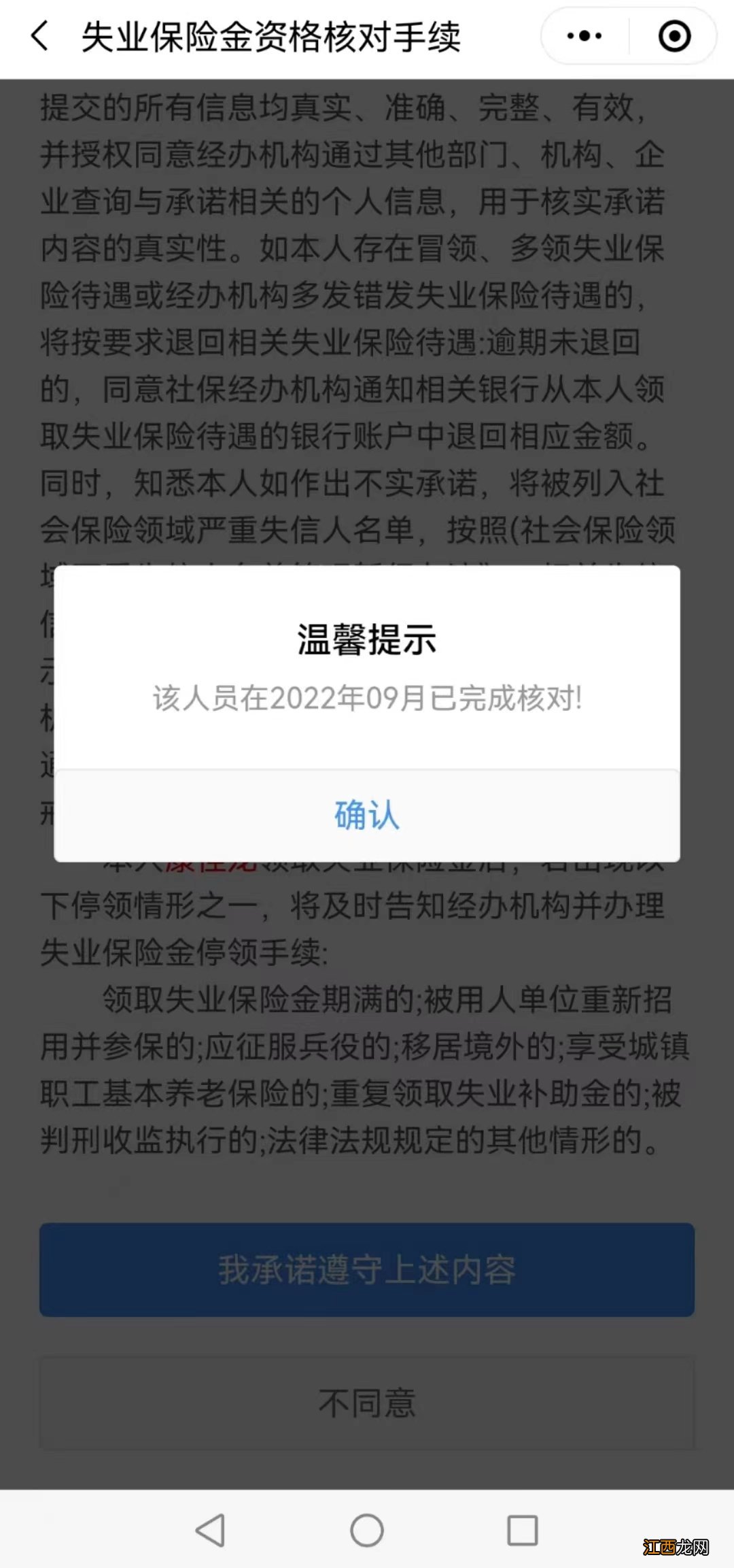 附流程 广州失业金按月资格核对粤省事怎么办理