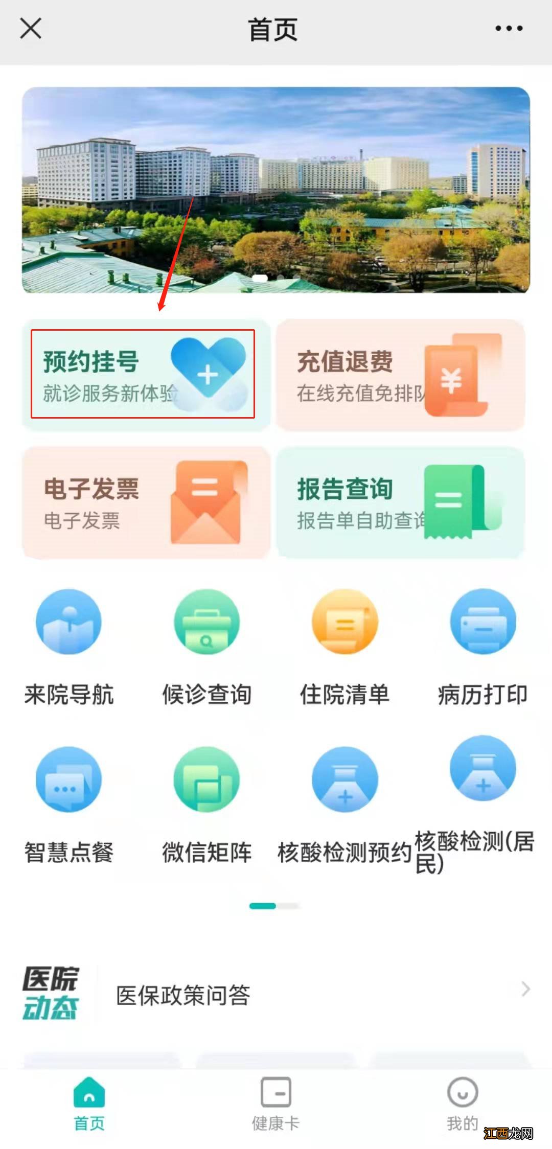 新医大一附院入园体检预约流程