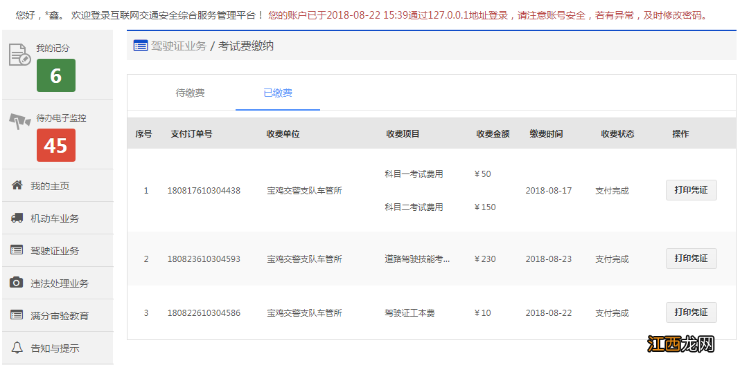 泰州驾照预约平台 泰州驾照考试网上自助缴费指南