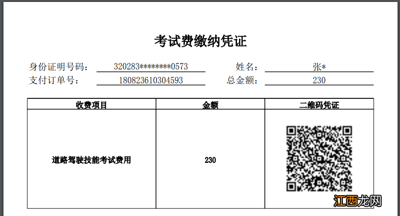 泰州驾照预约平台 泰州驾照考试网上自助缴费指南