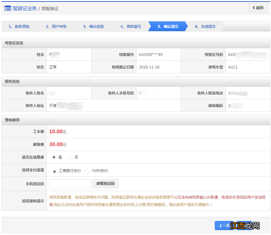 泰州驾驶证期满换证哪里办 泰州驾照损毁换证申办指南